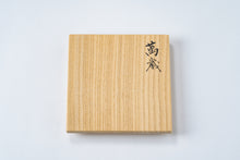 画像をギャラリービューアに読み込む, 聖福寺 白峰老師 コラボ茶碗 髙取春慶造