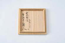 画像をギャラリービューアに読み込む, 聖福寺 白峰老師 コラボ茶碗 髙取春慶造