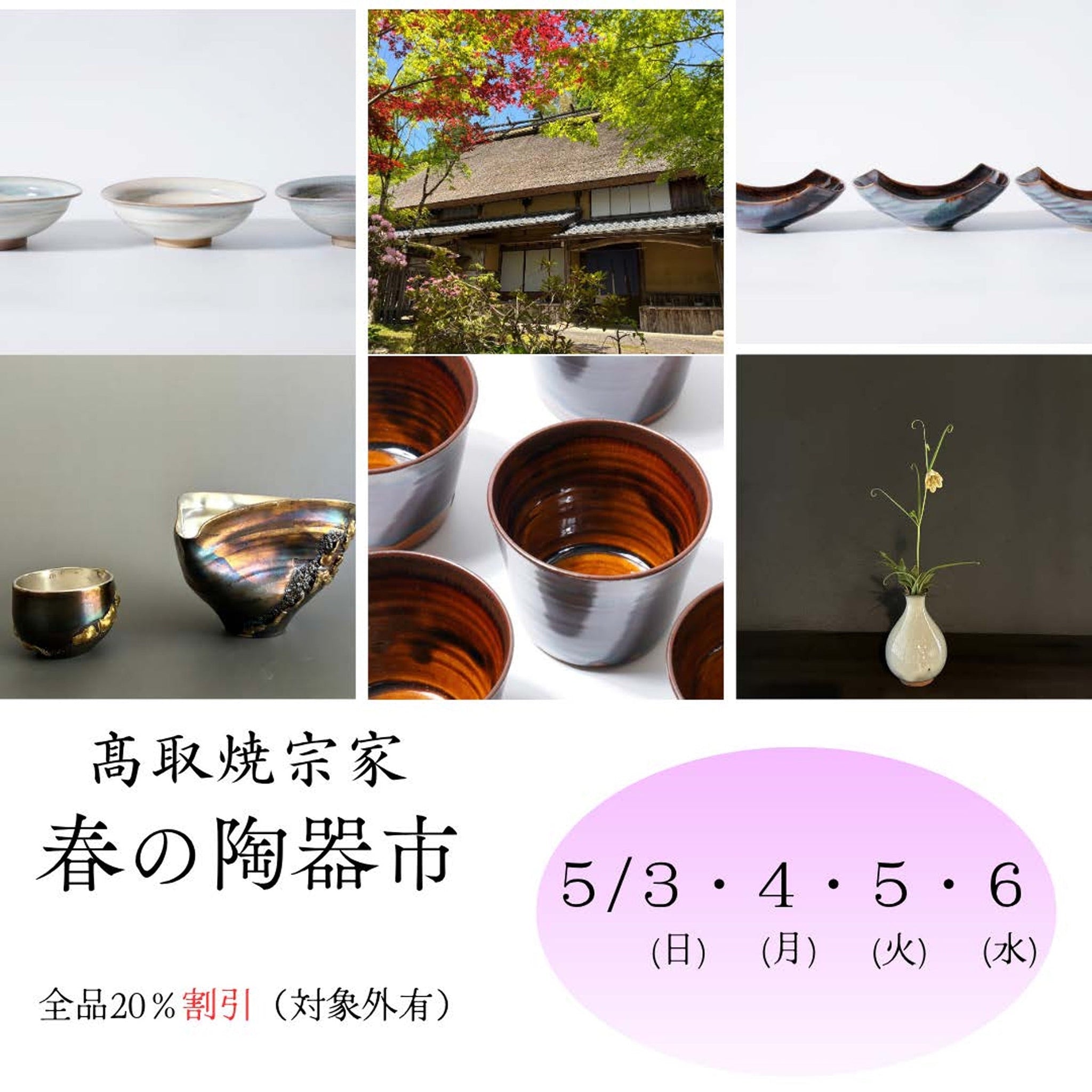 お知らせ – 高取焼宗家