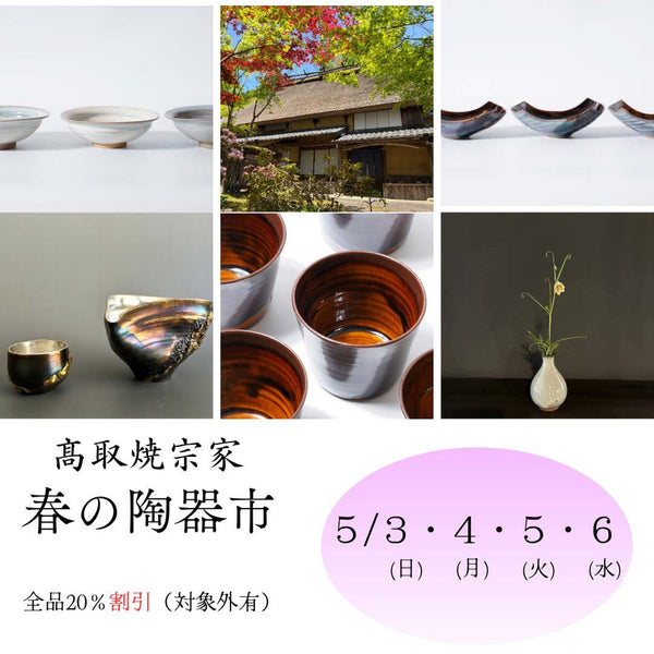 お知らせ – 高取焼宗家