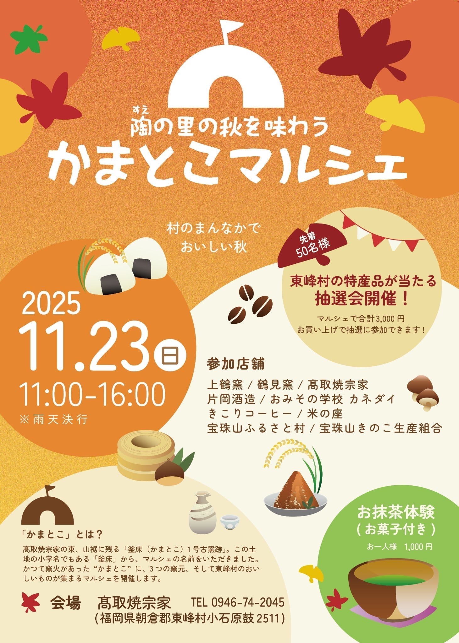 お知らせ – ページ 2 – 高取焼宗家