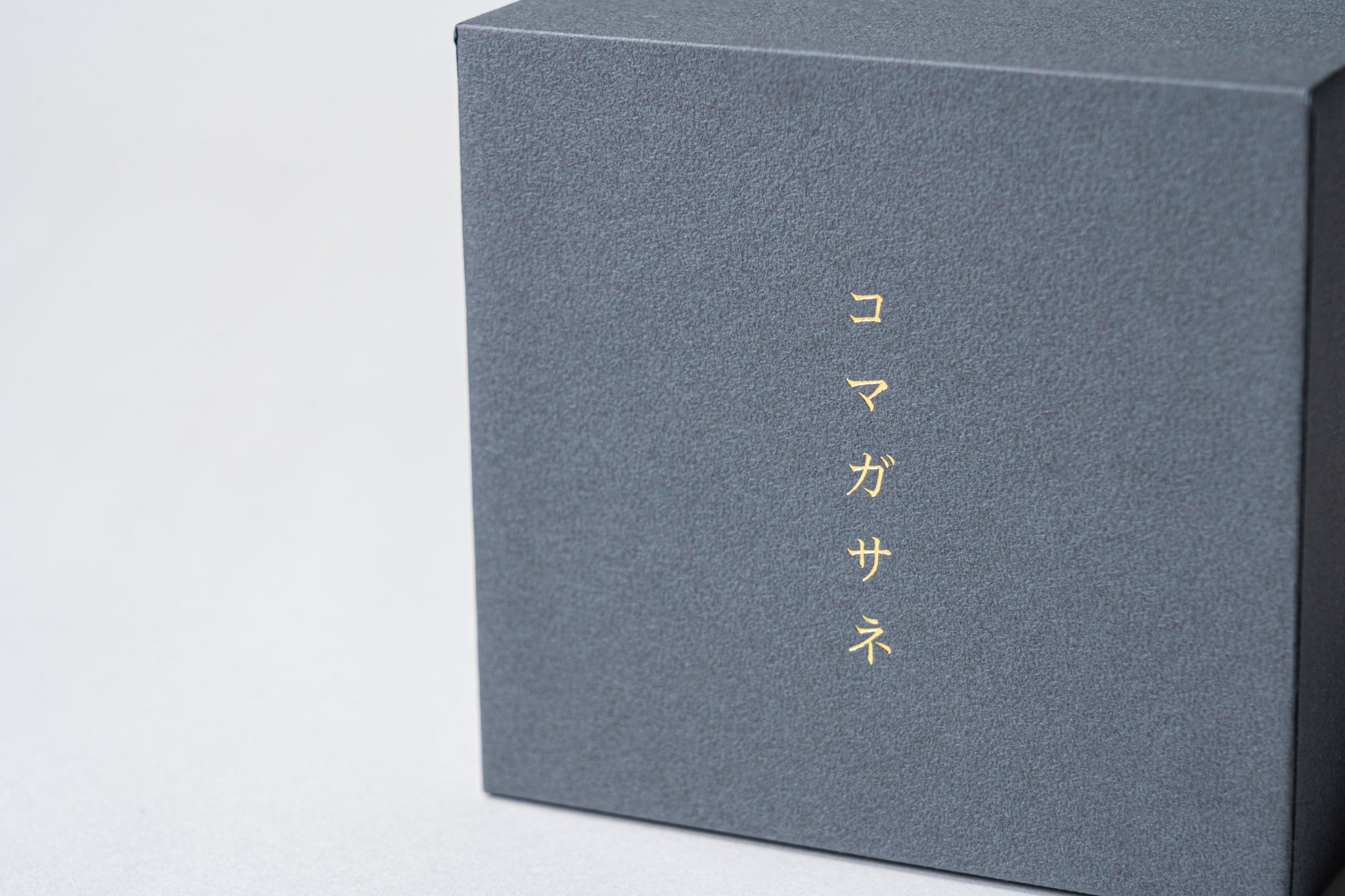 コマガサネ – 高取焼宗家